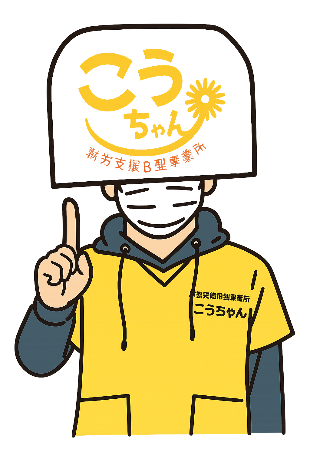 こうちゃんキャラクター